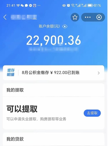 灵宝代提公积金怎么收费（代提公积金多少费用）